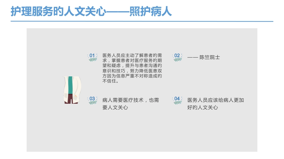 医院护理培训护理人文关怀_第15页
