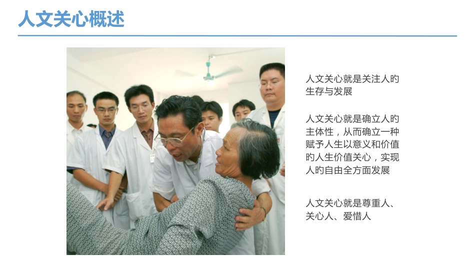 医院护理培训护理人文关怀_第5页