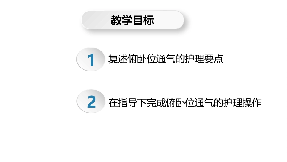 俯卧位通气的操作流程及护理要点_第5页