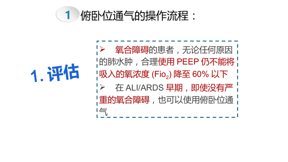 俯卧位通气的操作流程及护理要点_第8页