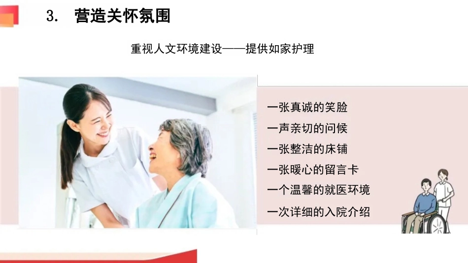 用心关怀--共情共赢—做有温度的护理人_第12页