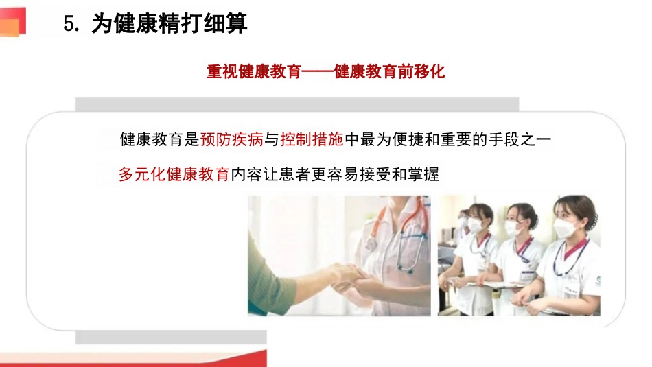 用心关怀--共情共赢—做有温度的护理人_第15页