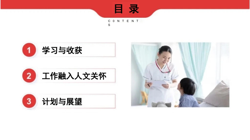 用心关怀--共情共赢—做有温度的护理人_第2页