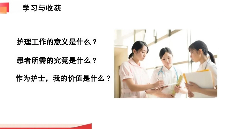 用心关怀--共情共赢—做有温度的护理人_第4页
