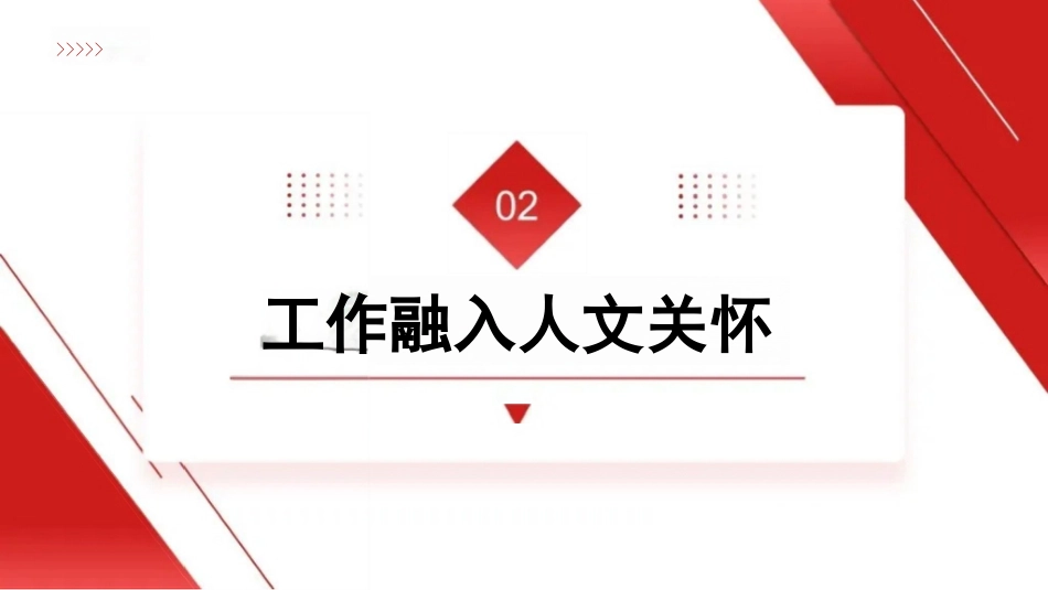 用心关怀--共情共赢—做有温度的护理人_第7页
