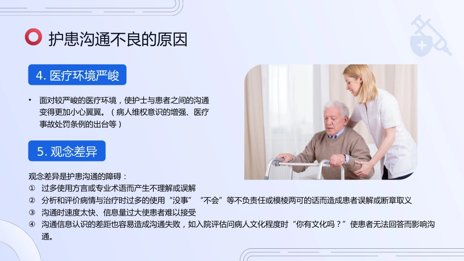 红蓝色简约实拍护患沟通技巧培训_第10页