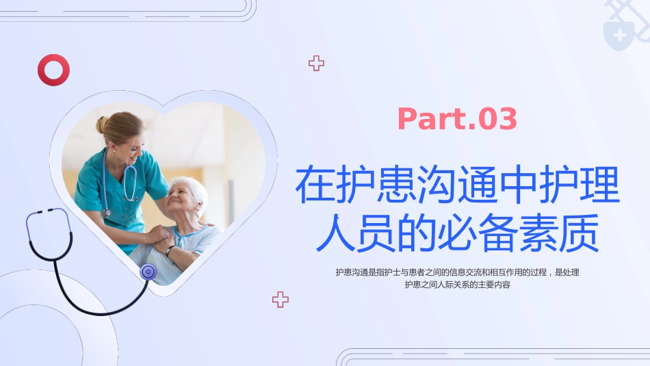 红蓝色简约实拍护患沟通技巧培训_第11页