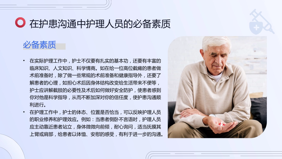 红蓝色简约实拍护患沟通技巧培训_第12页