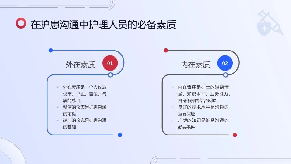 红蓝色简约实拍护患沟通技巧培训_第13页