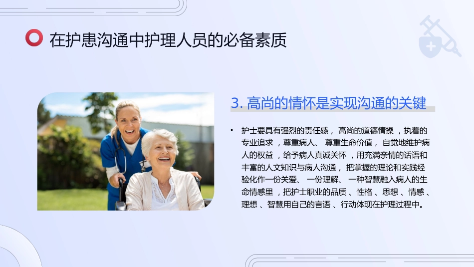 红蓝色简约实拍护患沟通技巧培训_第14页