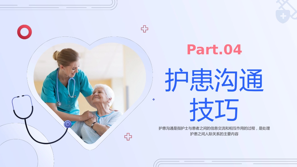 红蓝色简约实拍护患沟通技巧培训_第15页