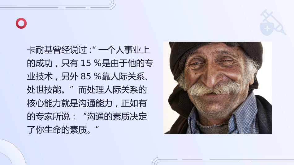 红蓝色简约实拍护患沟通技巧培训_第2页