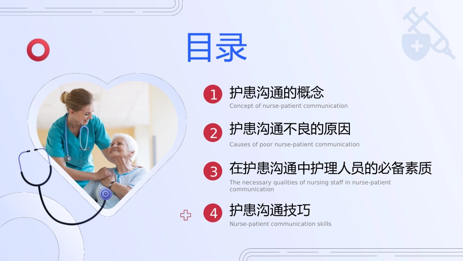 红蓝色简约实拍护患沟通技巧培训_第3页