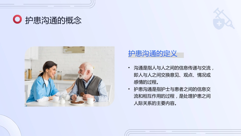 红蓝色简约实拍护患沟通技巧培训_第5页