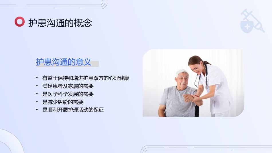 红蓝色简约实拍护患沟通技巧培训_第6页