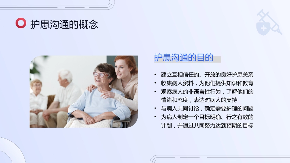 红蓝色简约实拍护患沟通技巧培训_第7页