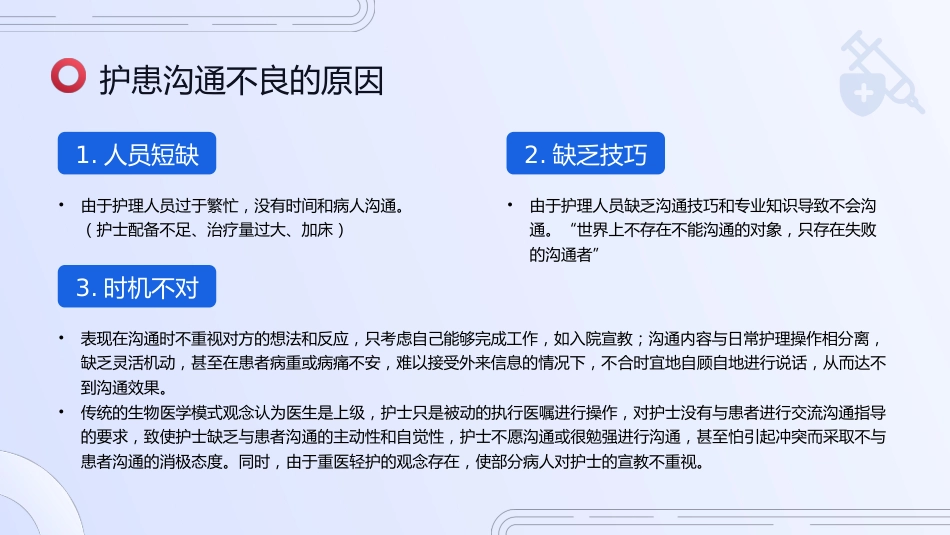 红蓝色简约实拍护患沟通技巧培训_第9页