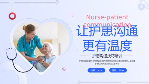 红蓝色简约实拍护患沟通技巧培训