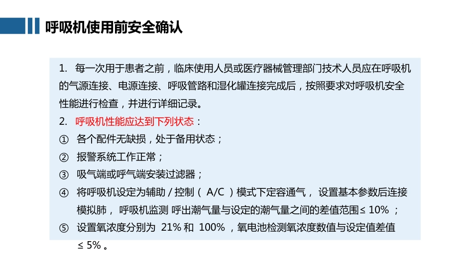无创正压通气护理技术_第10页