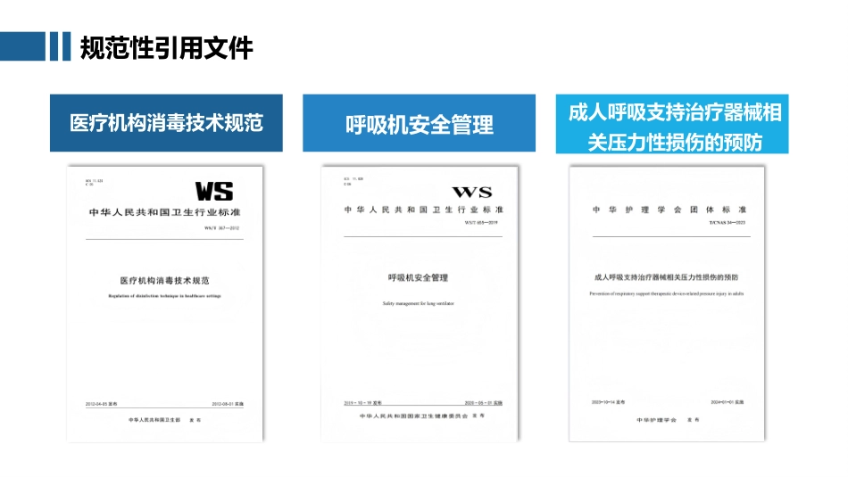 无创正压通气护理技术_第7页