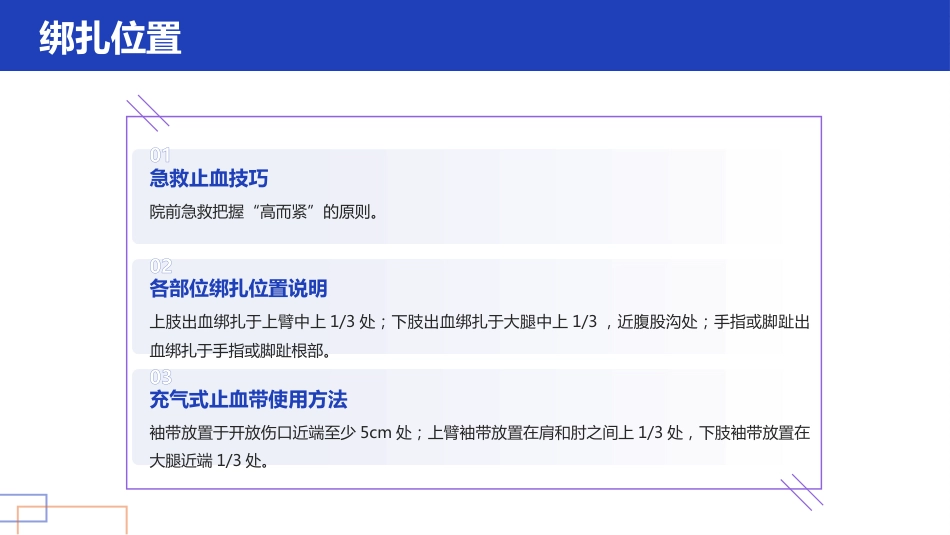 护理小讲课——正确管理与使用止血带_第11页