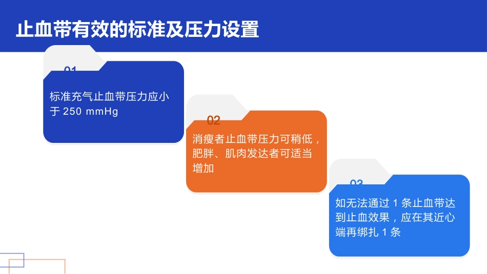 护理小讲课——正确管理与使用止血带_第14页