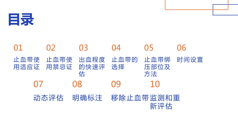 护理小讲课——正确管理与使用止血带_第2页