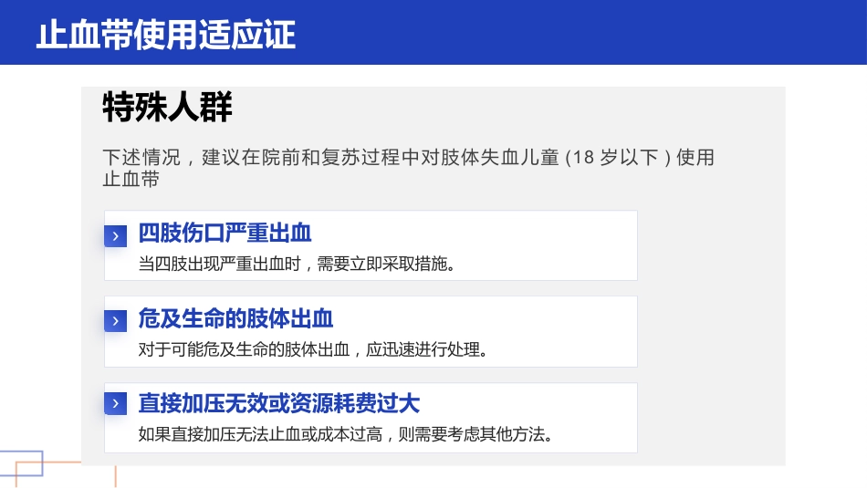 护理小讲课——正确管理与使用止血带_第5页
