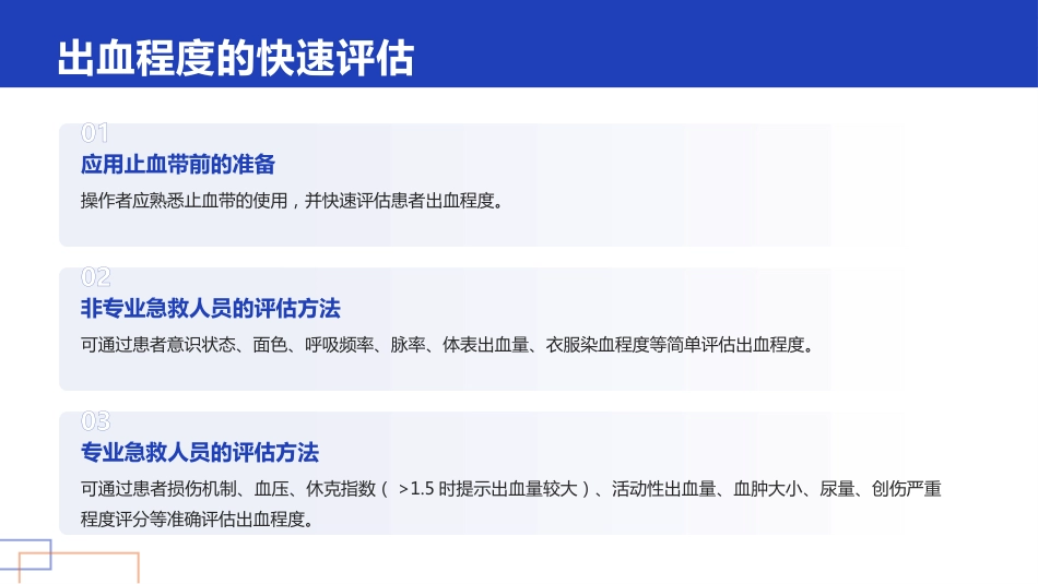 护理小讲课——正确管理与使用止血带_第8页