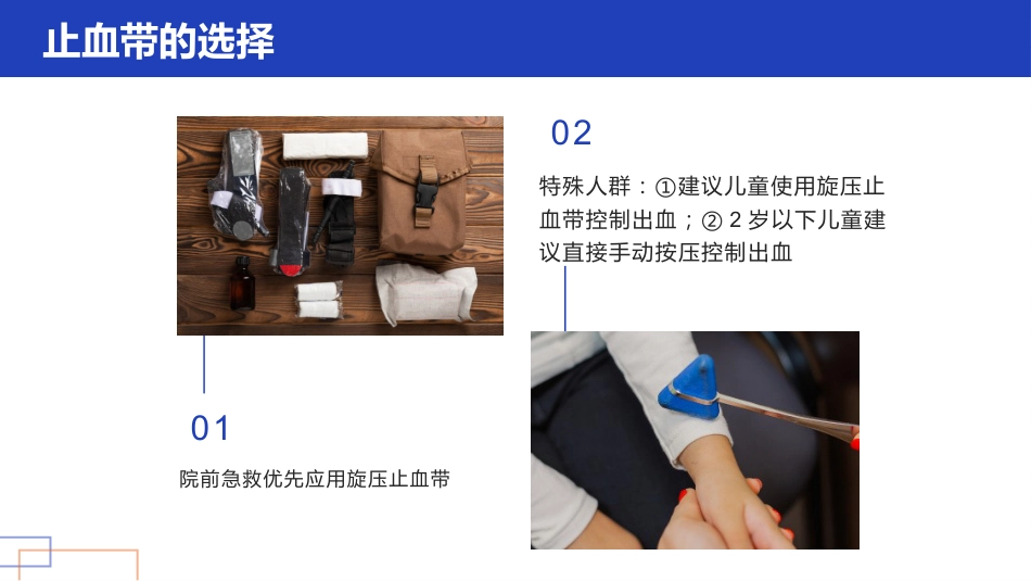 护理小讲课——正确管理与使用止血带_第9页