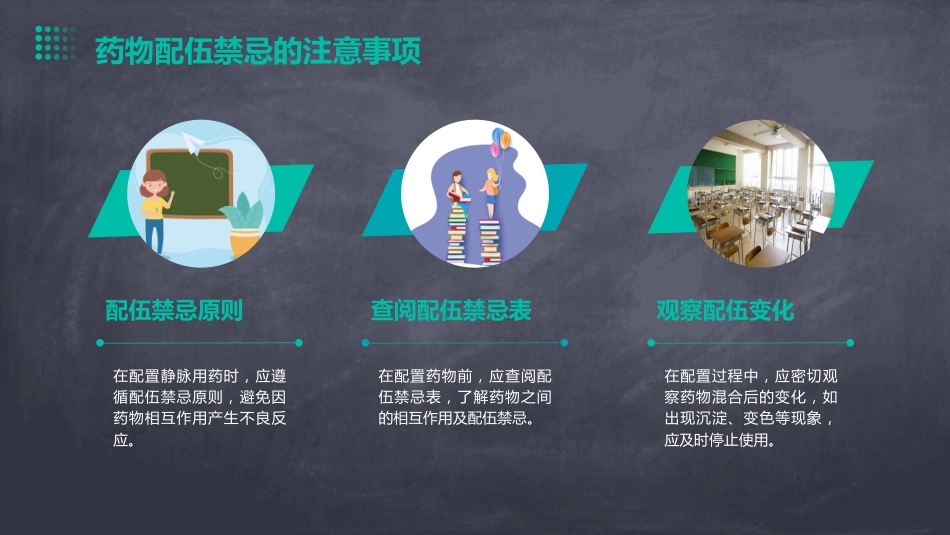 静脉用药配置的安全防范护理课件_第12页