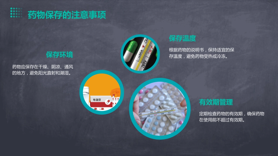 静脉用药配置的安全防范护理课件_第13页
