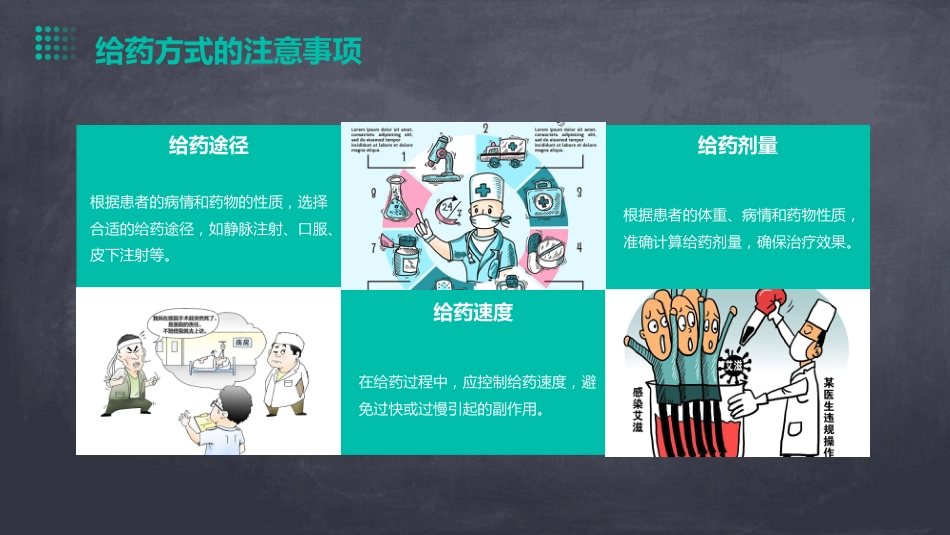 静脉用药配置的安全防范护理课件_第14页