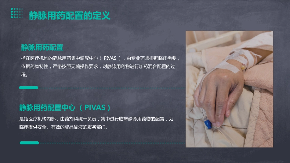 静脉用药配置的安全防范护理课件_第4页