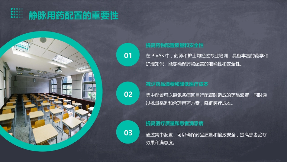 静脉用药配置的安全防范护理课件_第5页