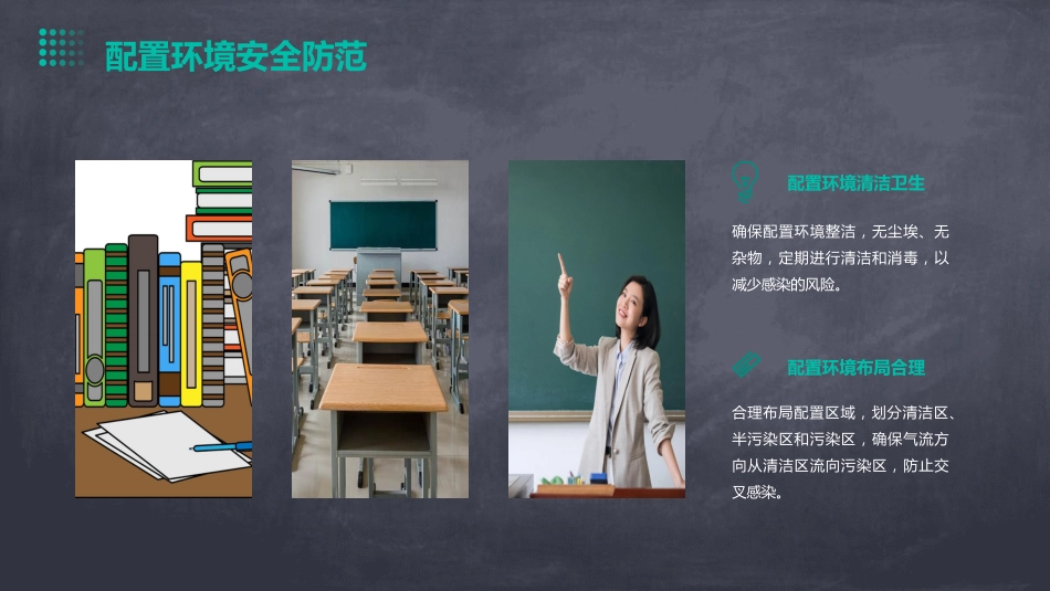 静脉用药配置的安全防范护理课件_第8页