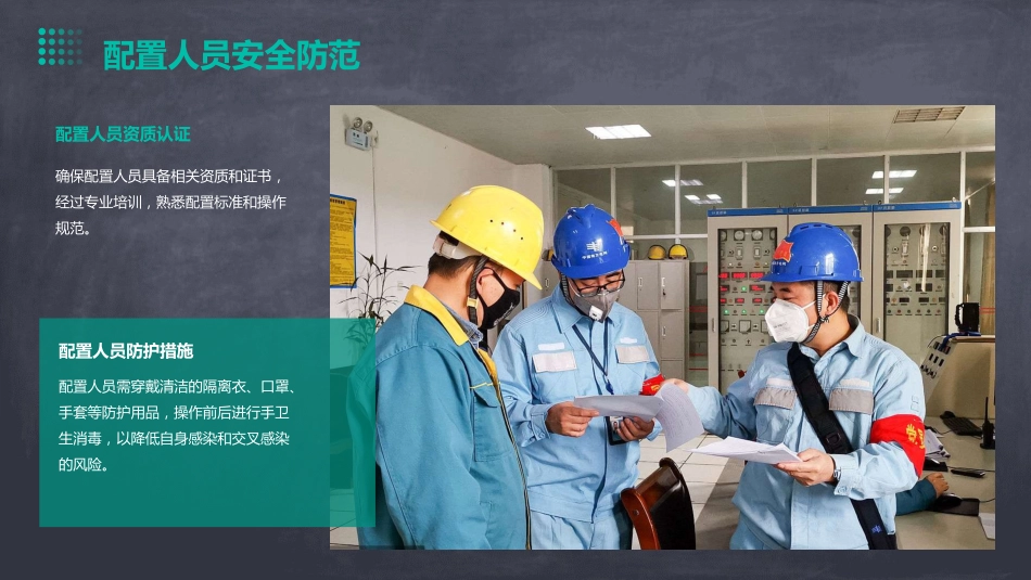静脉用药配置的安全防范护理课件_第9页