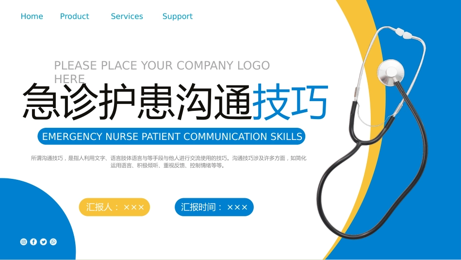 蓝色商务简约急诊护患沟通技巧_第1页