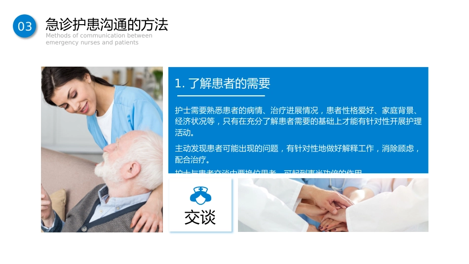 蓝色商务简约急诊护患沟通技巧_第12页