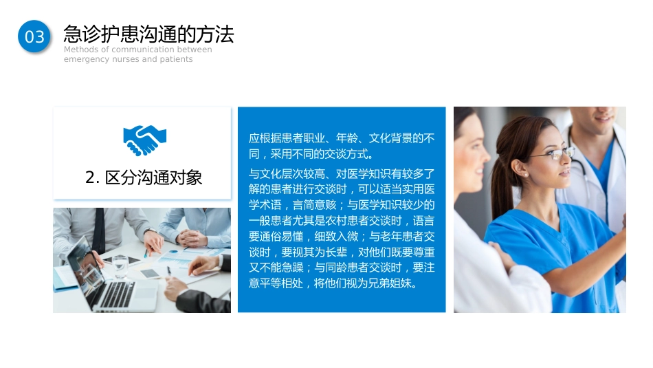 蓝色商务简约急诊护患沟通技巧_第13页