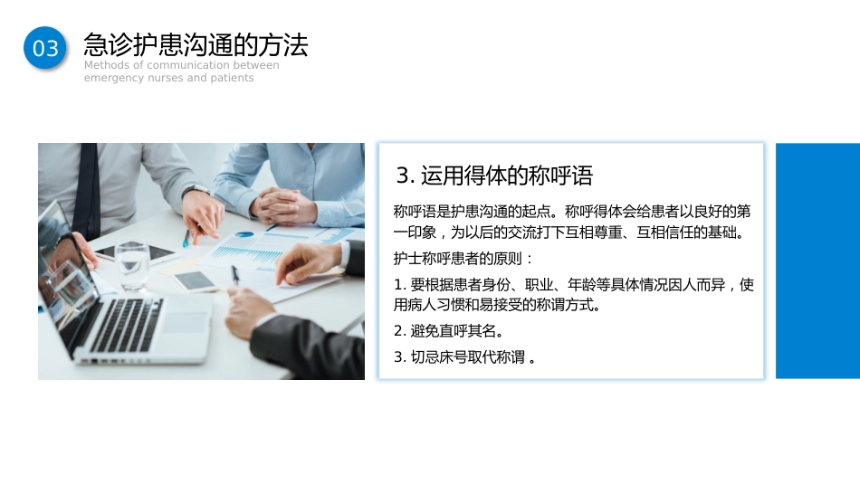 蓝色商务简约急诊护患沟通技巧_第14页