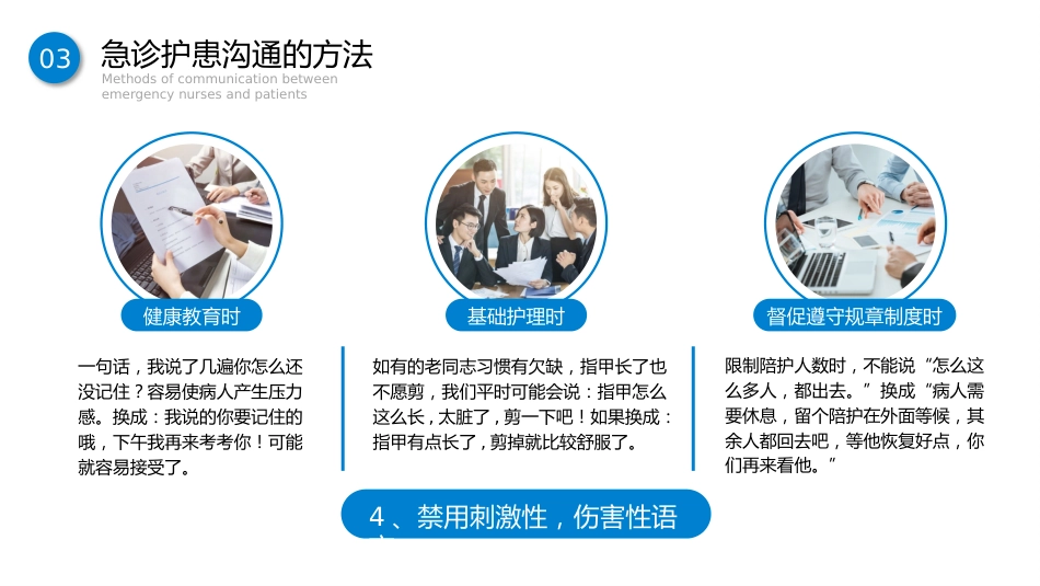 蓝色商务简约急诊护患沟通技巧_第15页