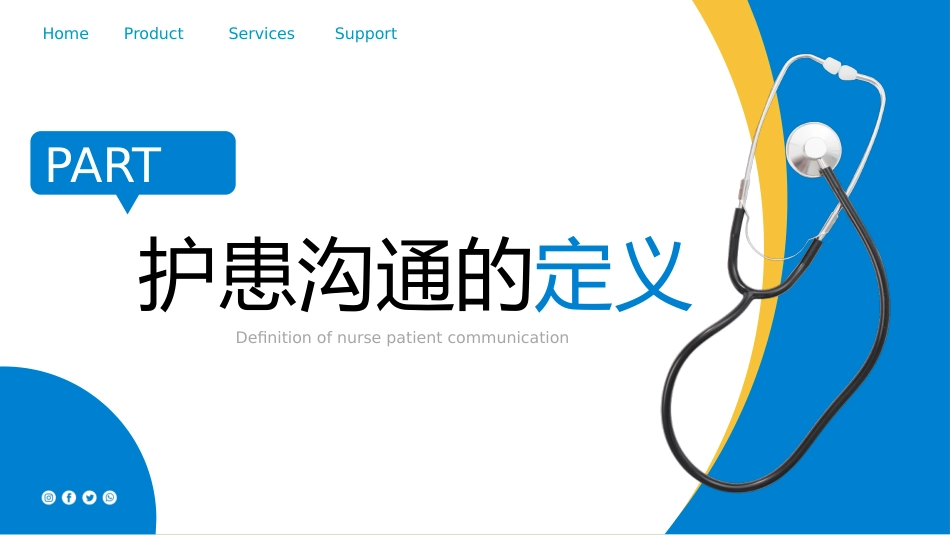 蓝色商务简约急诊护患沟通技巧_第7页