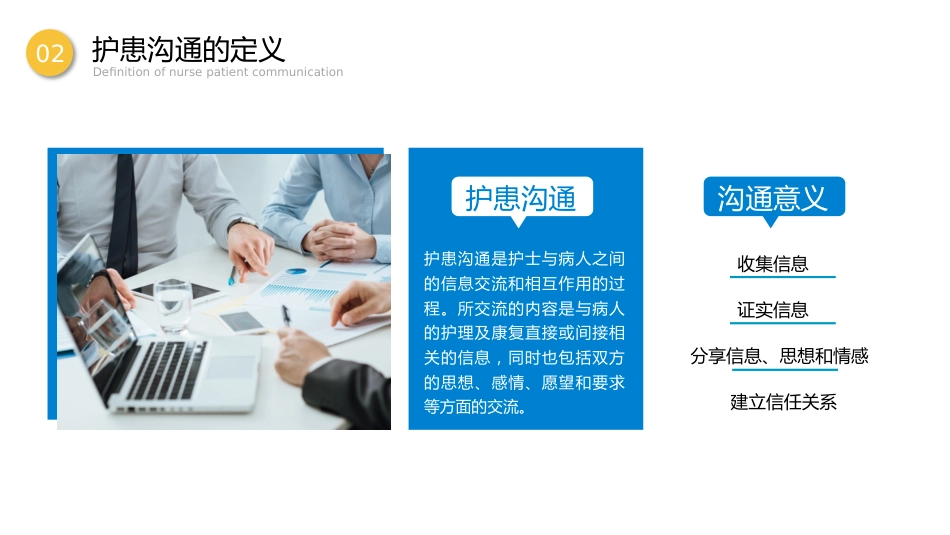 蓝色商务简约急诊护患沟通技巧_第8页