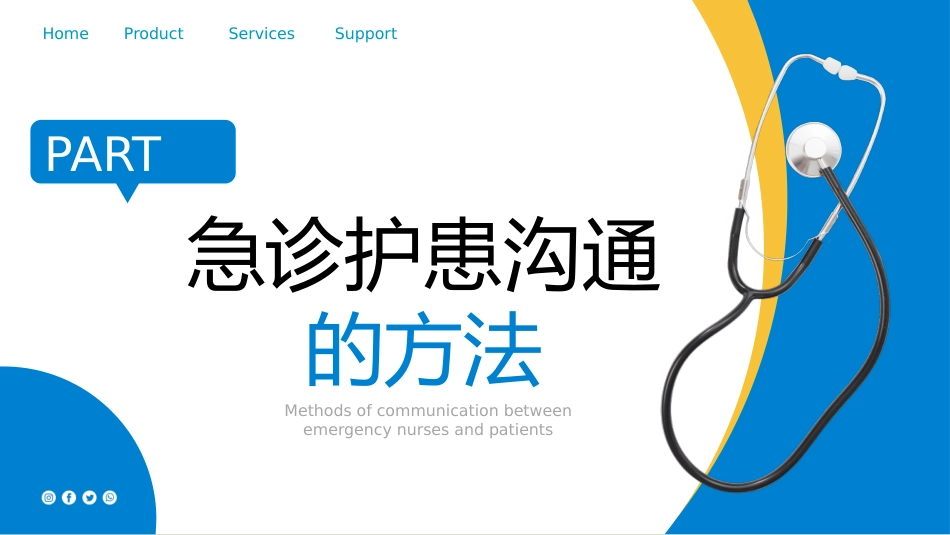 蓝色商务简约急诊护患沟通技巧_第9页
