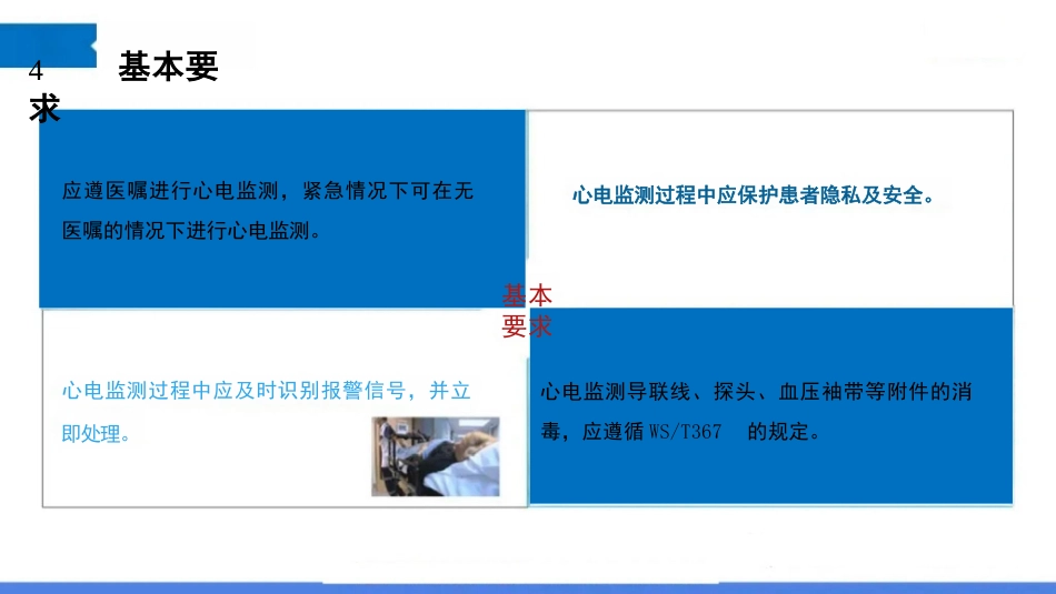 临床成人床旁心电监测护理规程_第11页