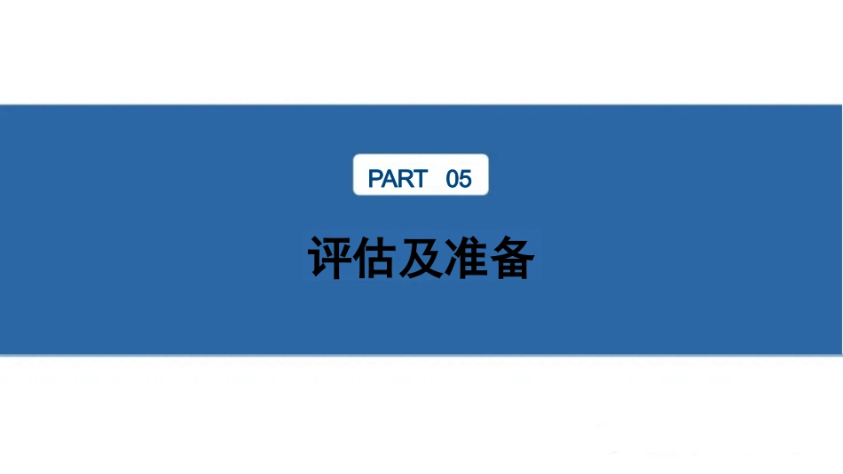 临床成人床旁心电监测护理规程_第12页