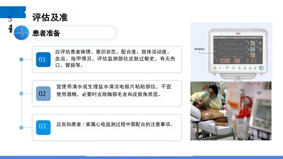 临床成人床旁心电监测护理规程_第14页