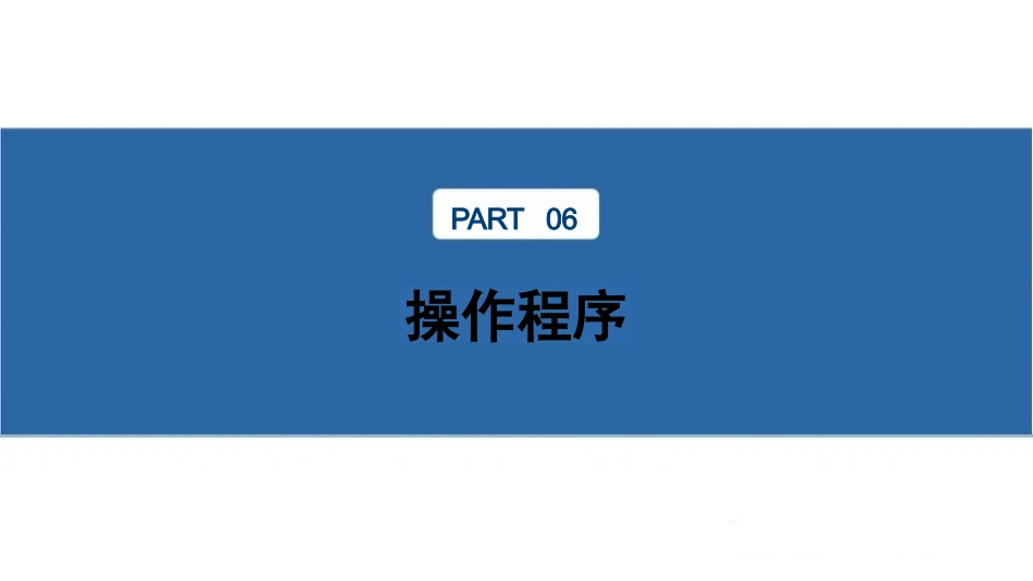 临床成人床旁心电监测护理规程_第15页
