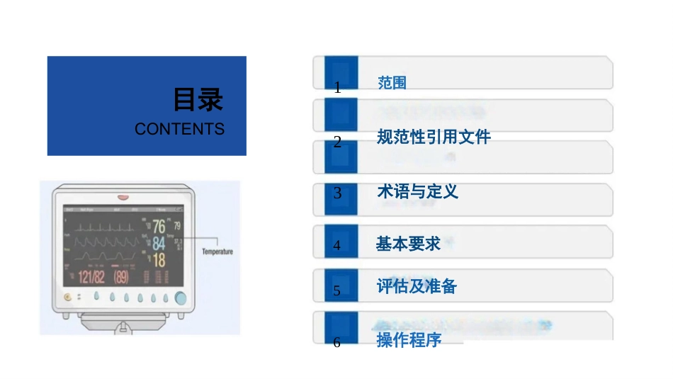 临床成人床旁心电监测护理规程_第3页